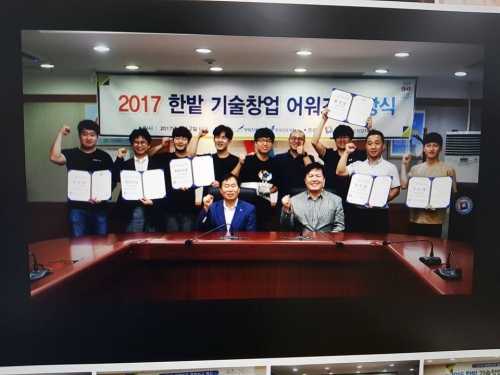 2017 한밭 기술창업 어워즈 시상식 참여