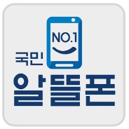 국민알뜰폰