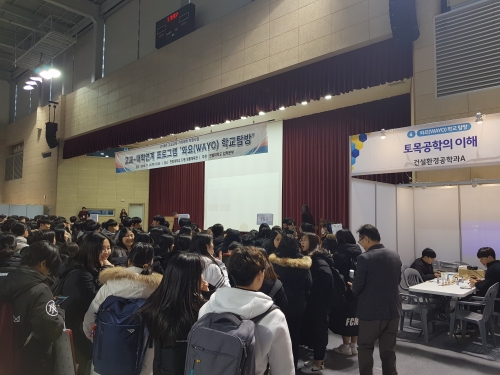 한밭대학교 창업지원단 학교탐방 지원행사 참여